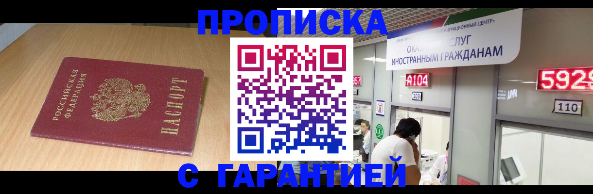 прописка в Чудово
