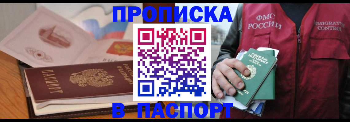 временная регистрация недорого в Чудово