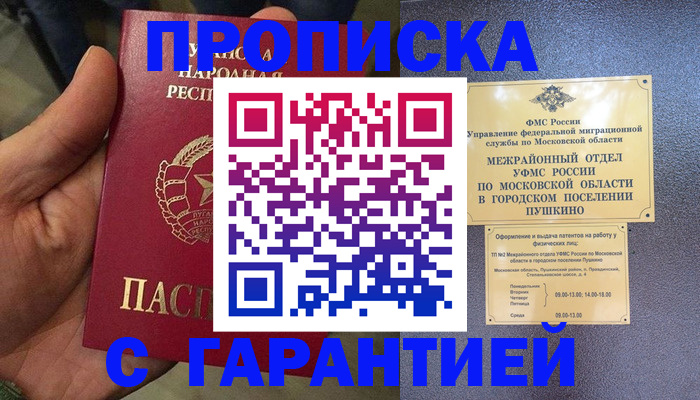 прописка для военкомата в Чудово