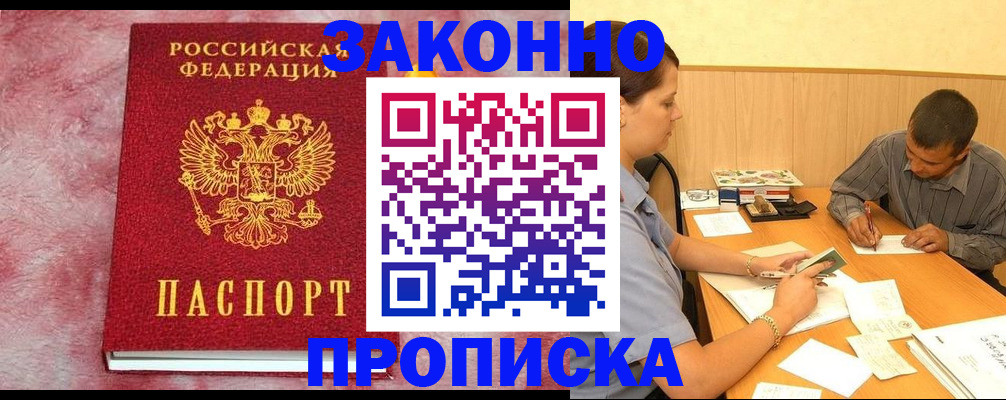 прописка гарантия в Чудово