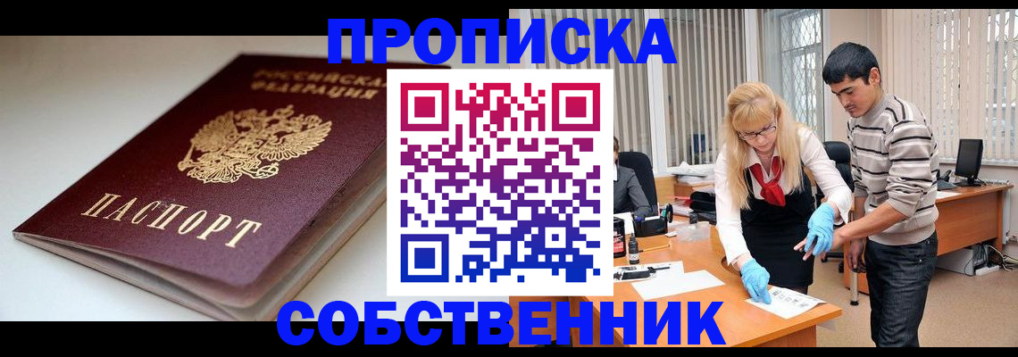 временная регистрация в квартире в Чудово