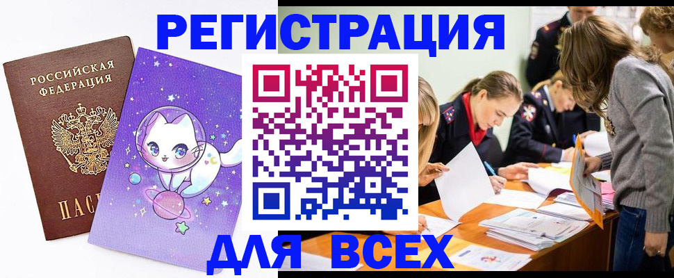 временная регистрация законно в Чудово